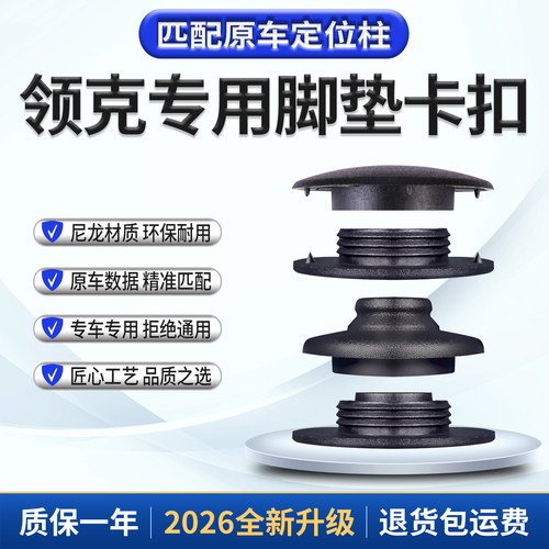 领克专车定制匹配原车立柱