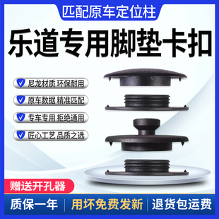 福睿佳乐道L60脚垫卡扣L90专用原车tpe地垫用品汽车配件固定替换