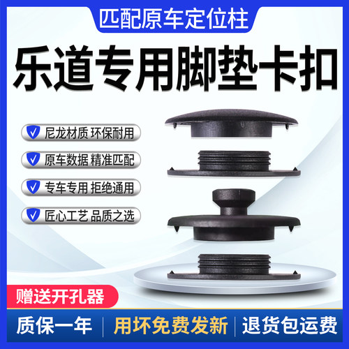 官方推荐乐道L60L90脚垫固定卡扣