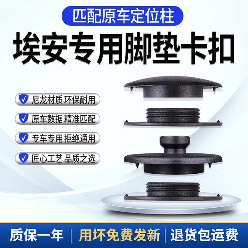 官方推荐埃安专用脚垫固定卡扣