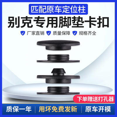 别克汽车脚垫固定卡扣毛毯扣专用
