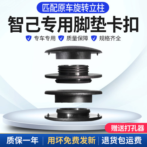 官方推荐智己专用脚垫固定卡扣