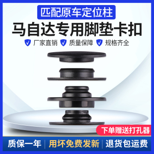 适用于马自达脚垫固定扣cx5/昂克赛拉/EZ6/CX50专用TPE卡扣地毯扣