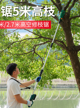 电动高枝锯可加长杆修枝剪锯树高空锯伐木锯摘果器锯枝果树园林锯