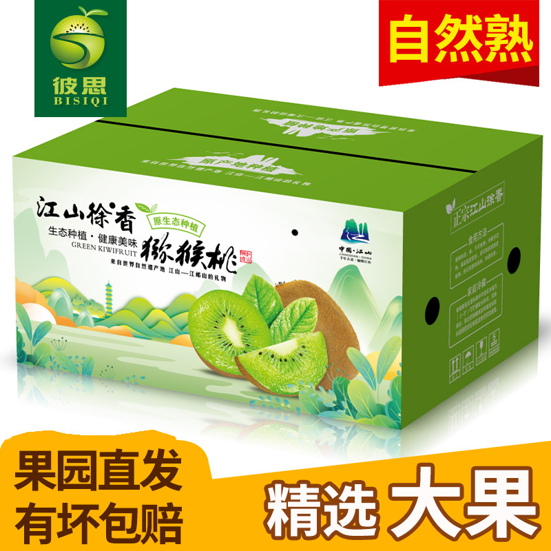 彼思徐香猕猴桃绿心应季新鲜水果图片
