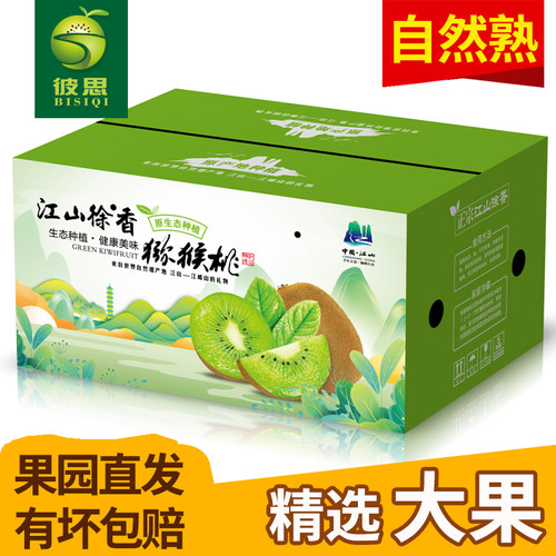 彼思徐香猕猴桃绿心应季新鲜水果