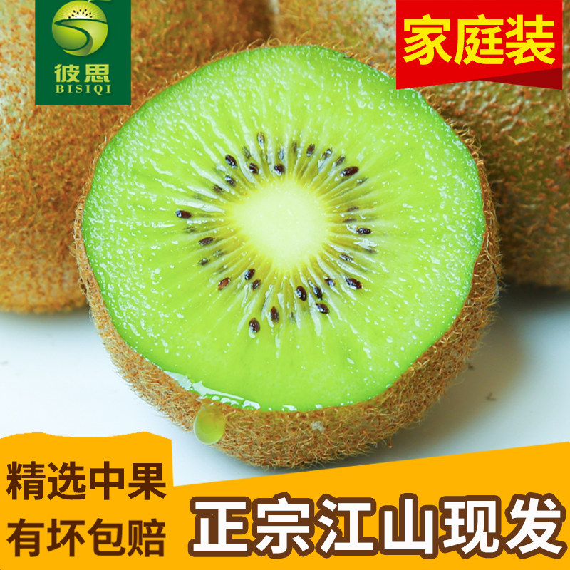 彼思徐香猕猴桃绿心应季新鲜水果图片