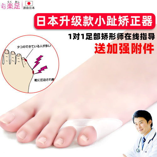 日本小拇指矫正器保护套小脚趾矫正器可以穿鞋内翻外翻分趾器男女 - 封面