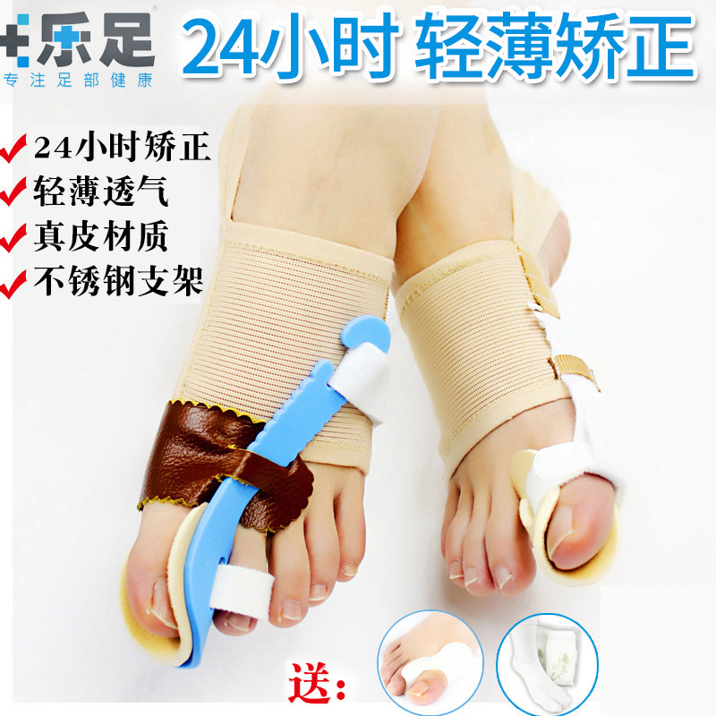 乐足全天轻薄三维 拇外翻矫正器夜用 大脚骨矫正脚拇指外翻矫正器
