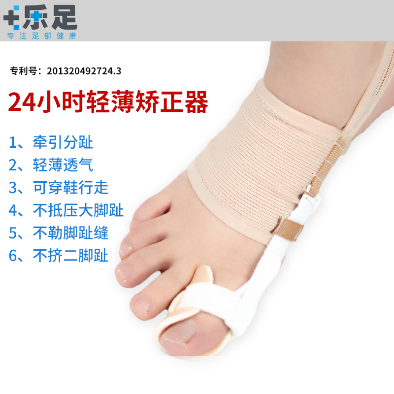乐足轻薄24小时隐形矫正带矫正器