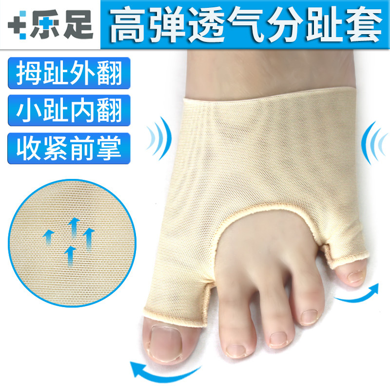 乐足脚趾大小趾拉伸弹力透气
