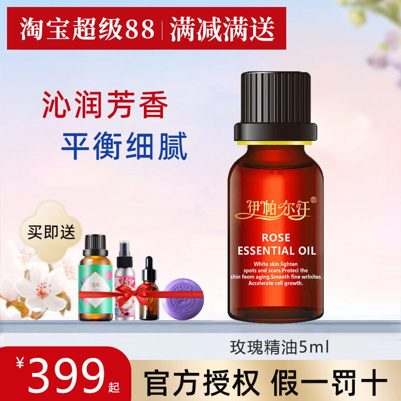 新疆伊帕尔汗玫瑰精油滋润养肤