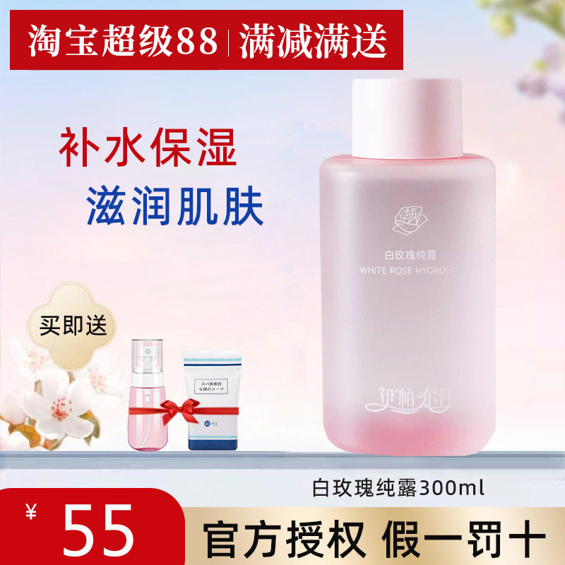 伊帕尔汗白玫瑰纯露补水保湿