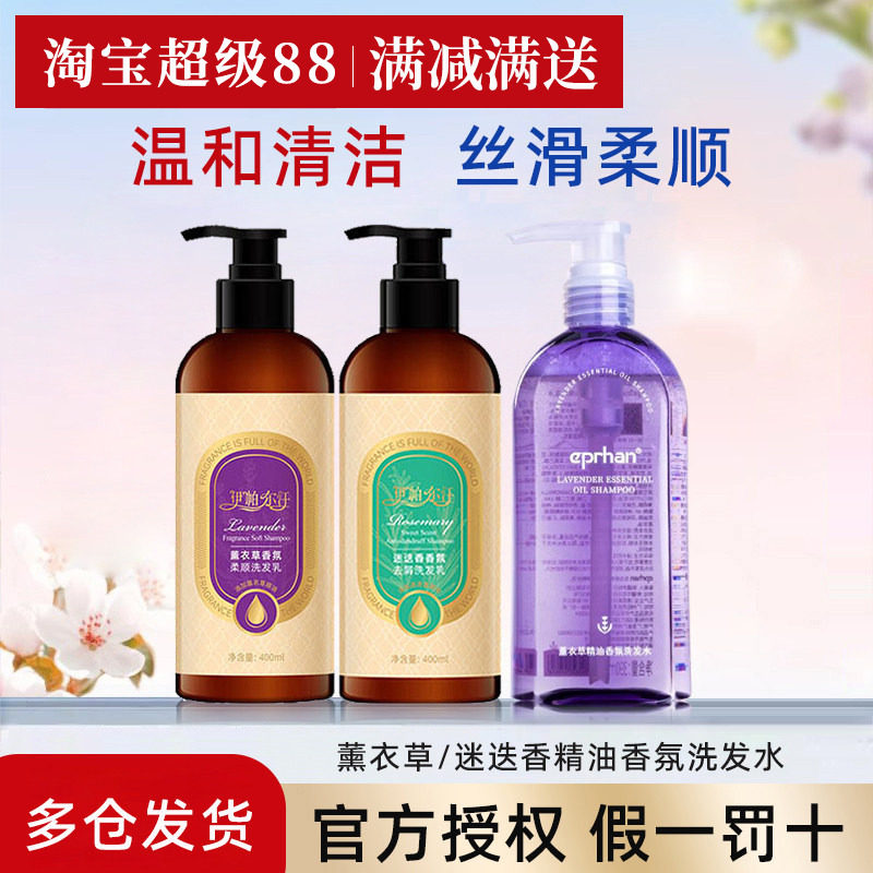 伊帕尔汗迷迭香薰衣草洗发水乳