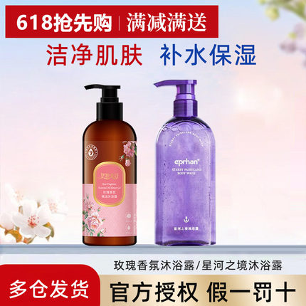 新疆伊帕尔汗玫瑰香氛精油沐浴露薰衣草持久留香滋润星河之境