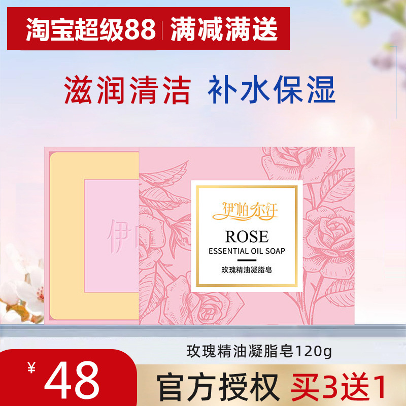 新疆伊帕尔汗玫瑰精油皂凝脂手工皂滋润清洁补水保湿洁面皂沐浴