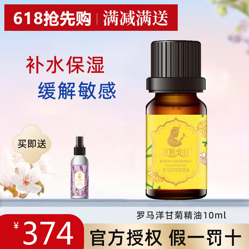 伊帕尔汗罗马洋甘菊精油舒缓泛红