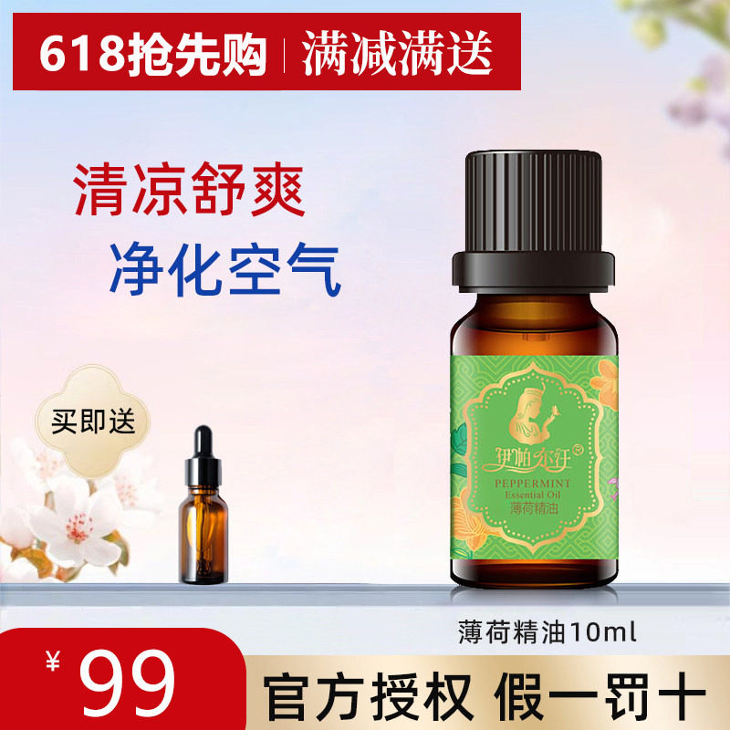 单方车载提神新疆薄荷精油椒样