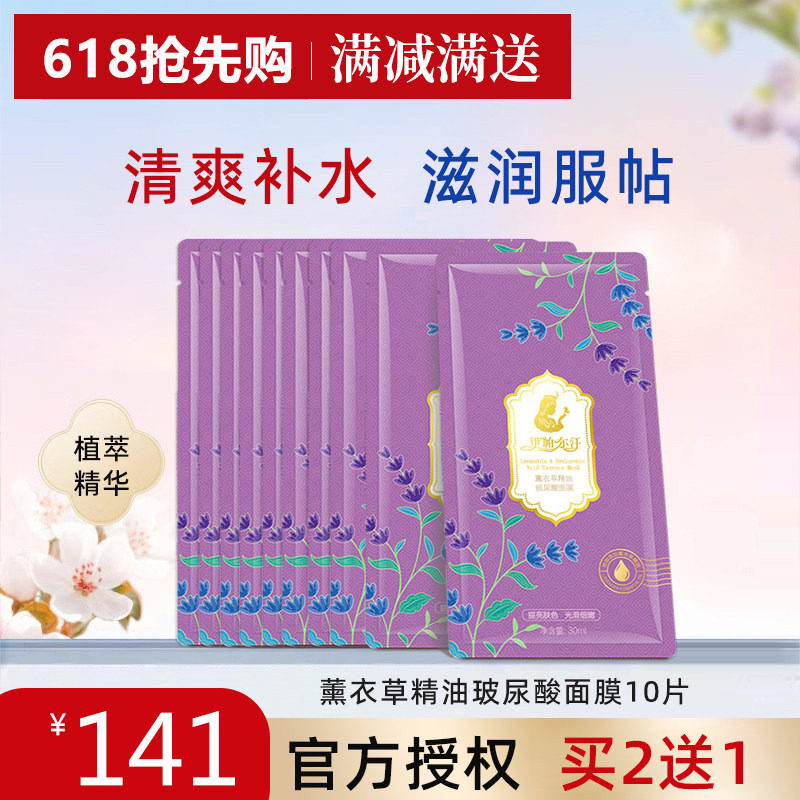伊帕尔汗薰衣草精油玻尿酸面膜