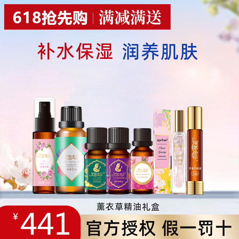 伊帕尔汗含香礼盒薰衣草精油