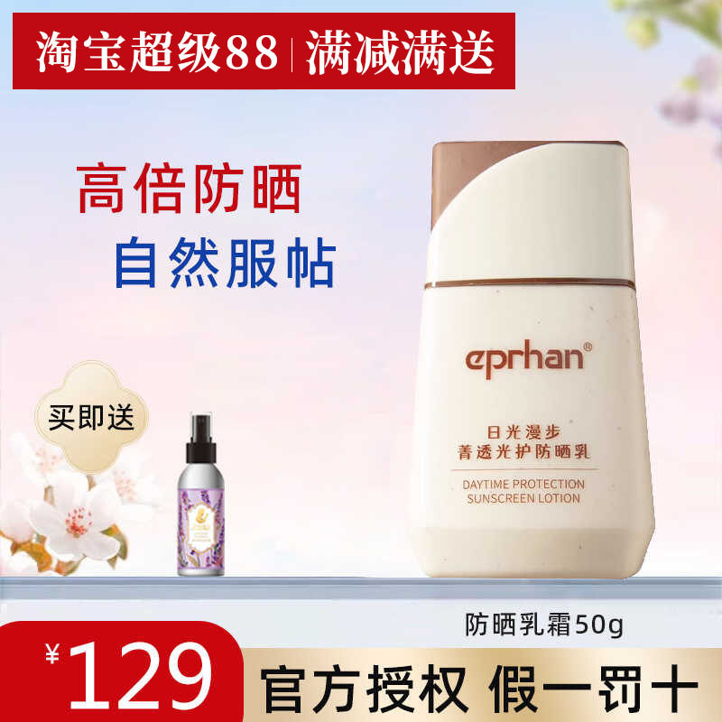 伊帕尔汗防晒乳霜遮瑕隔离女面部