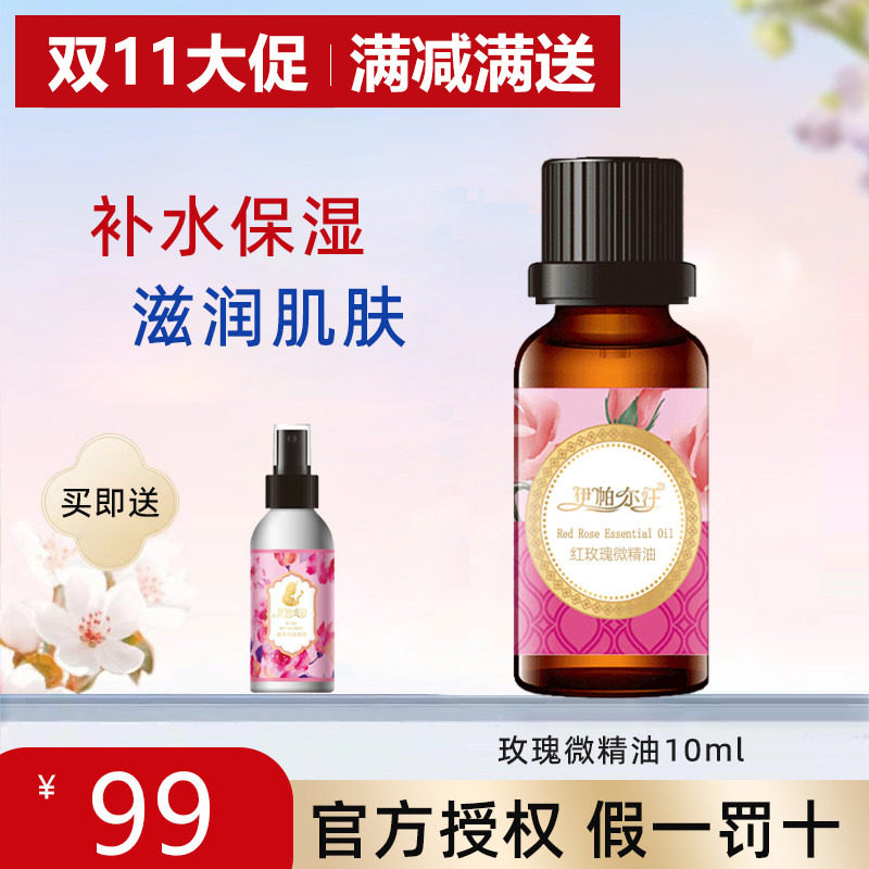 新疆伊帕尔汗玫瑰微精油补水提亮