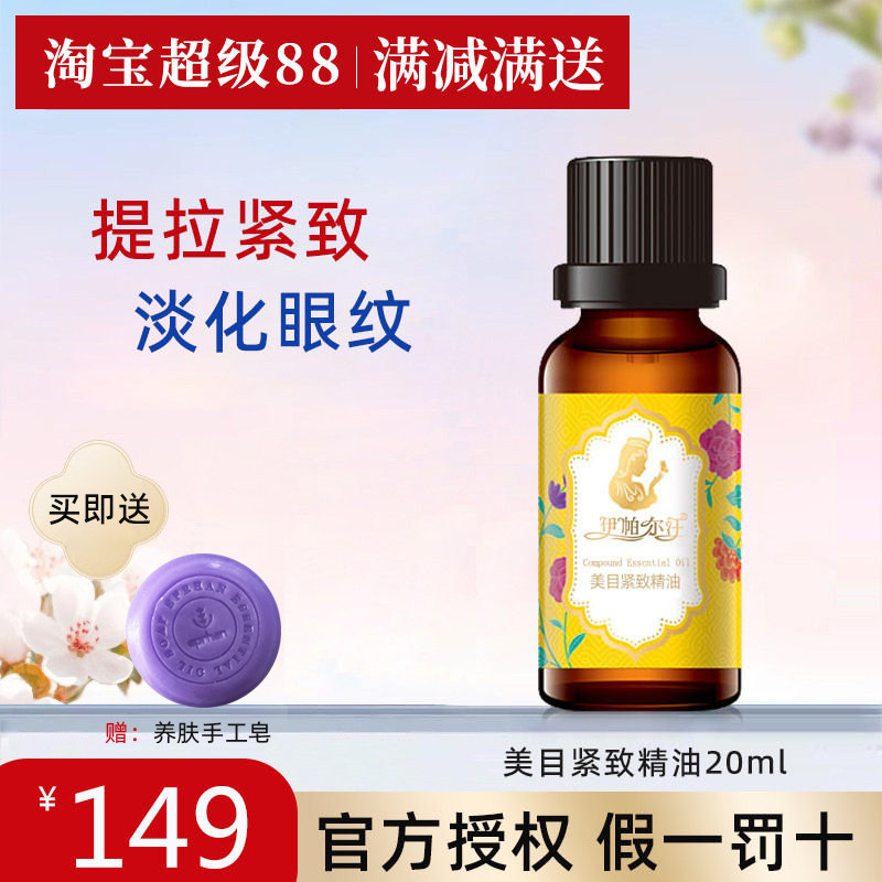 伊帕尔汗美目精油眼部护理紧致