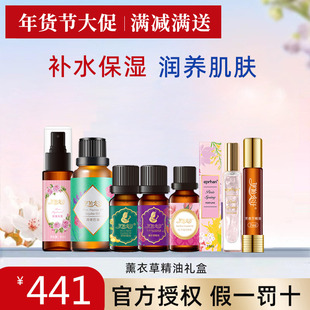 新疆伊帕尔汗薰衣草精油礼盒套装面部护理身体按摩油香薰组合套盒