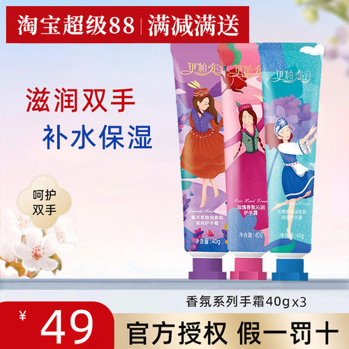 伊帕尔汗薰衣草精油香氛滋润水嫩护手霜玫瑰特产护肤品官方旗舰店