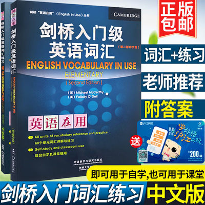 正版 剑桥入门级英语词汇 练习套装2本 第二版中文版 剑桥英语在用丛书 适合入门零基础自学及课堂初学学生使用剑桥大学出版社 虎窝淘