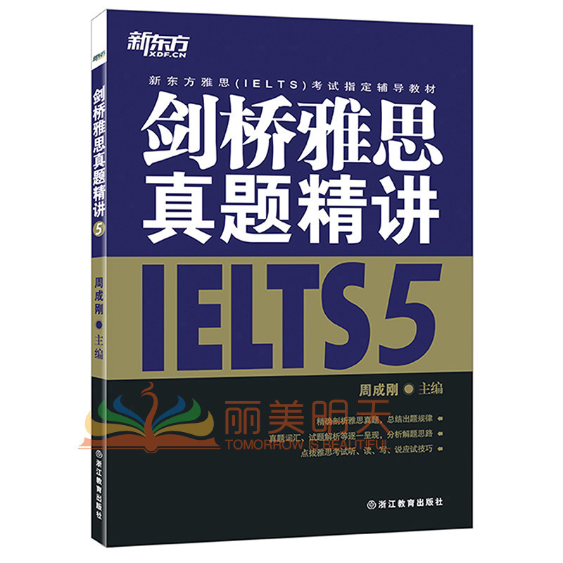 i正版现货新东方IELTS剑桥雅思真题精讲5剑5搭剑桥雅思考试全真试题集5剑4剑6剑7剑8剑9剑10剑11真题剖析新版雅思考试真题