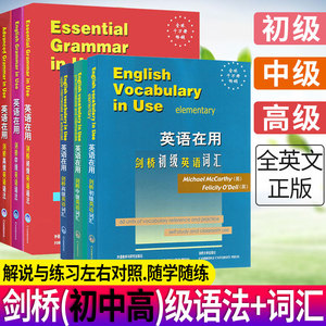 【全英文版】English Grammar in Use剑桥初级中高级英语语法+词汇英语在用全套6本 初高中自学四六级大学英语语法大全英文单词书