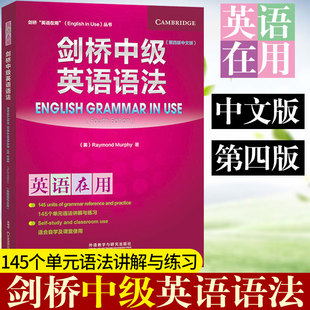 Use丛书 剑桥英语在用English 中文版 正版 初学者自学英语语法实用大全教材用书外研社 第四版 新修订版 剑桥中级英语语法