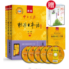 现货标准日本语初级全套j新版中日交流标准日本语初级上下册+初级同步练习+词汇手册(2CD光盘+APP激活码)日语入门自学零基础教材书