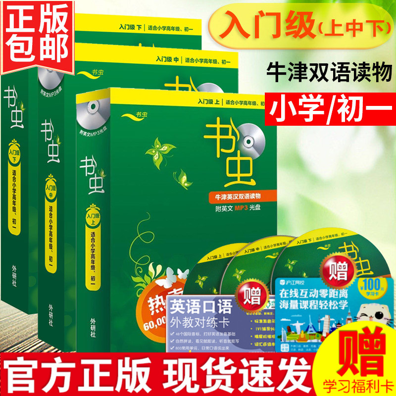 zÊ鳿ÈëÃż¶ÉÏÖÐÏÂÈ«Ì×27²á(ÊʺÏСѧ¸ßÄê¼¶³õÒ»Äê¼¶¸½MP3¹âÅÌ)Ê鳿ţ½òÓ¢ººË«Óï¶ÁÎï ÍâÑÐÉçËÄÎåÁùÆß³õÖÐÓ¢ÎİæÓ¢Óï¿ÎÍâÔĶÁÊé¼®