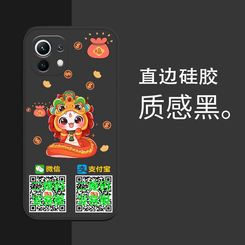 蛇年二维码收款新年手机壳定制适用于iPhone华为vivo小米oppo三星