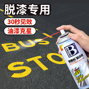 强力除漆剂油漆去除剂水泥马路标线除喷漆洗油漆神器 地面脱漆剂