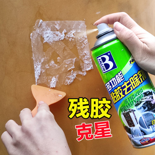 除胶剂玻璃门贴纸胶水清除