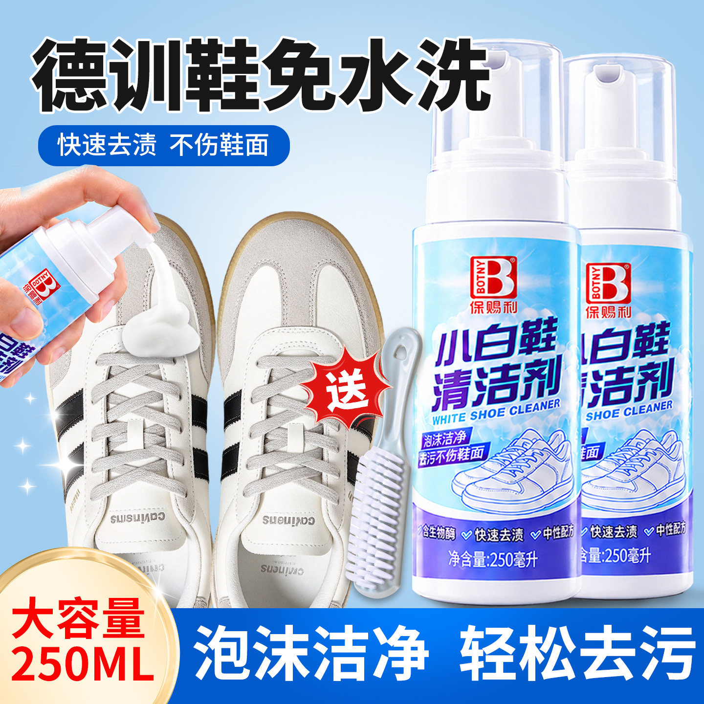 德训鞋清洗剂鞋子去污护理网面鞋运动鞋球鞋专用干洗清洁剂小白鞋
