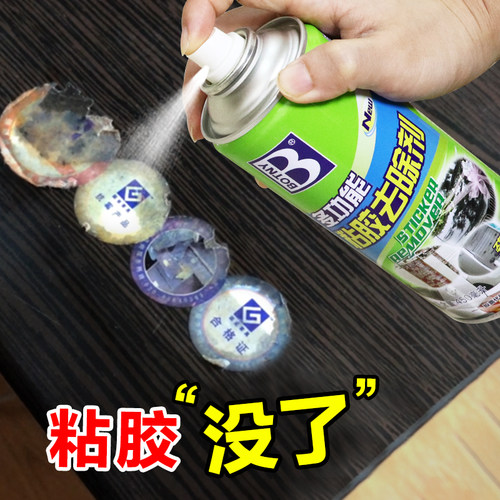 保赐利多功能去胶不留痕