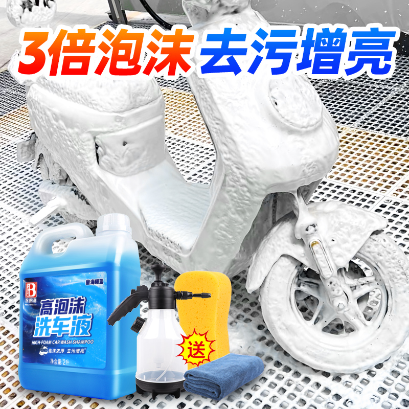 电动车清洗剂外壳油污清洁
