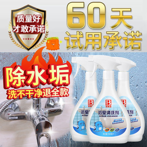 浴室瓷砖清洁剂卫生间水渍垢清除