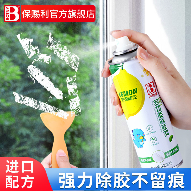 窗户玻璃除胶剂强力去除胶印胶带粘痕迹贴纸不干胶残胶渍清除