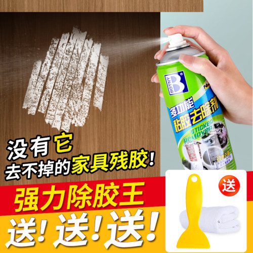 家具除胶强力除胶不留痕