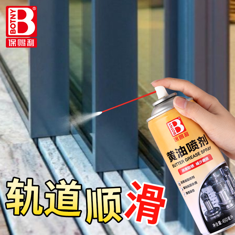 保赐利润滑黄油喷剂除异响
