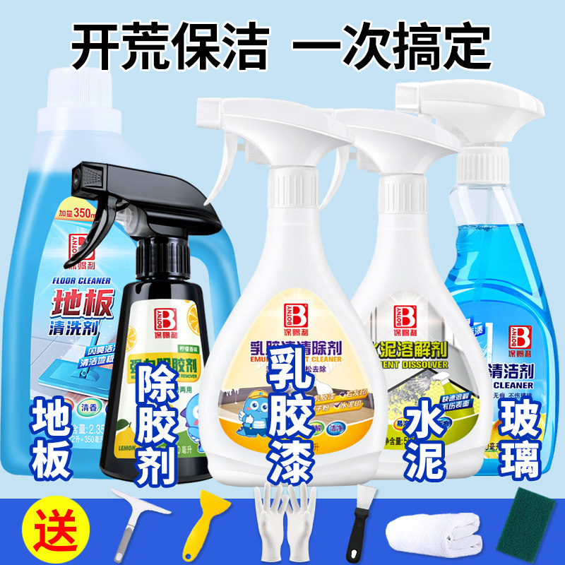开荒保洁套装乳胶漆清洁剂家政工具新房卫生地板瓷砖清洗剂神器
