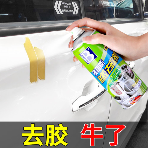 不伤漆面一喷除胶神器