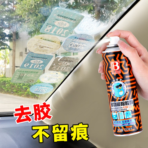 保赐利除胶剂汽车年检标去除