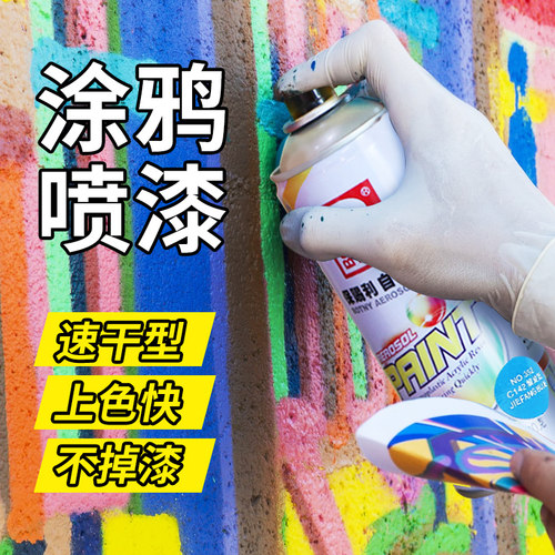 涂鸦专用喷漆diy自喷漆