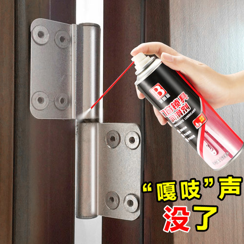 很好用开门无异响门合页润滑剂